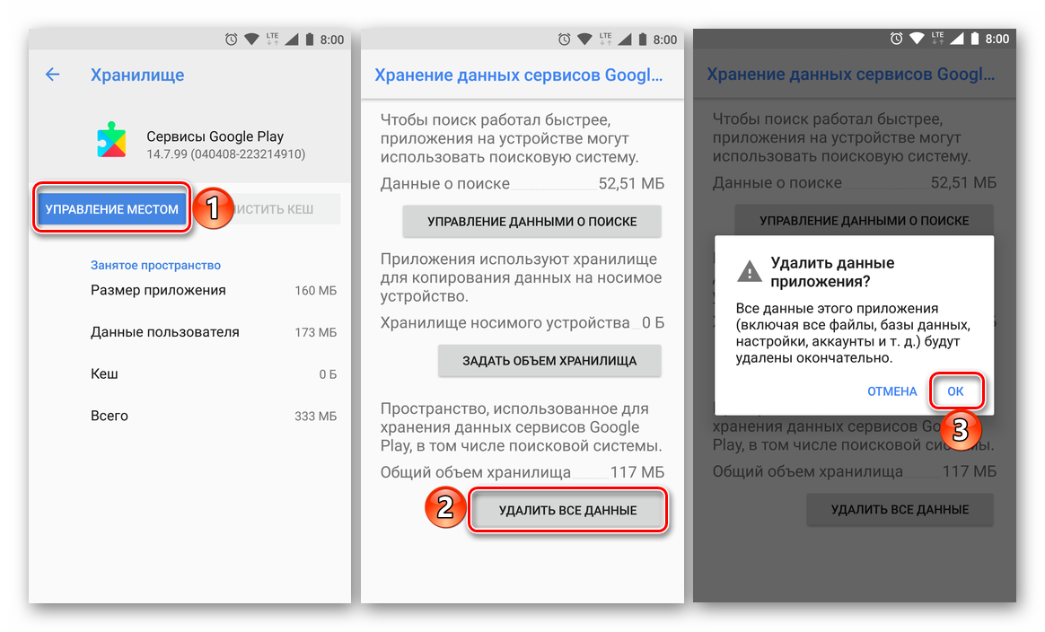 Удалить данные и кэш приложения Сервисы Google Play на Android
